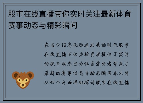 股市在线直播带你实时关注最新体育赛事动态与精彩瞬间